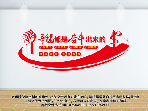 幸福都是奮斗出來的