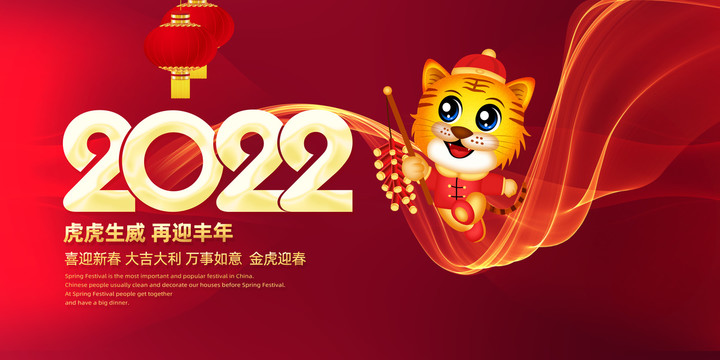 2022春節(jié)