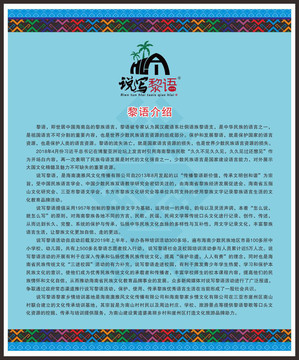 黎語介紹