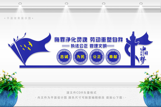 看守所文化墻
