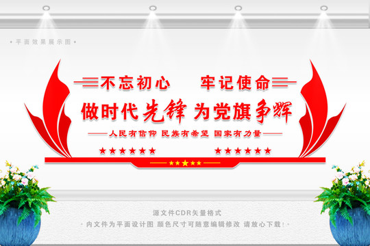 做時(shí)代先鋒文化墻