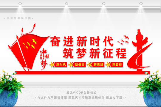奮進(jìn)新時(shí)代