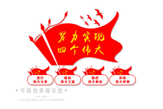 四個偉大