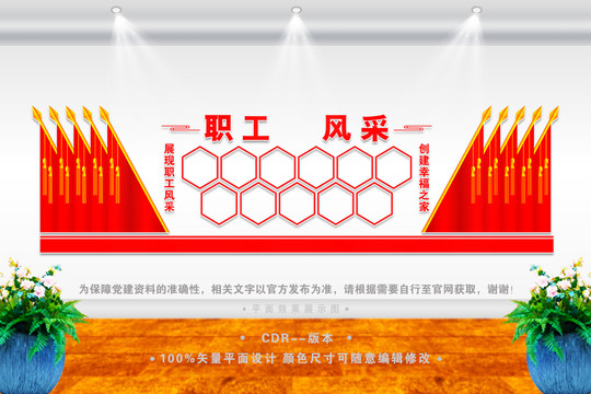職工風采