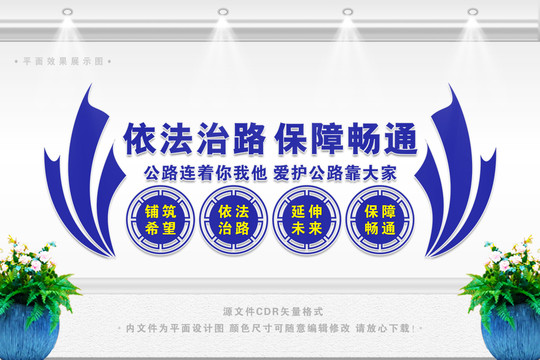 依法治路文化墻