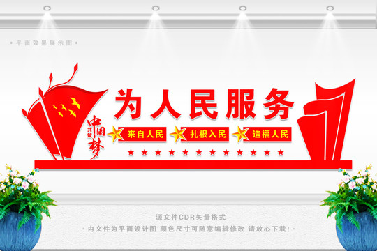 為人民服務(wù)文化墻
