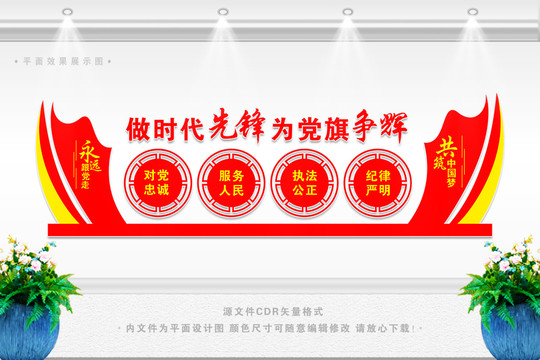 做時(shí)代先鋒文化墻