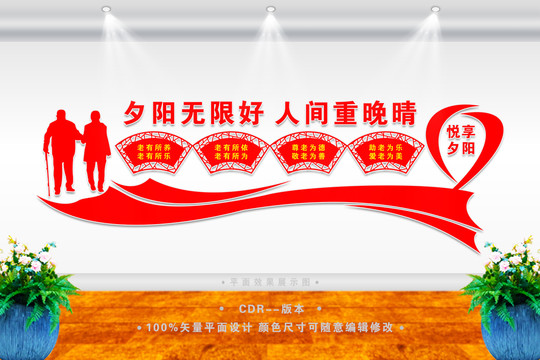 養(yǎng)老院文化墻