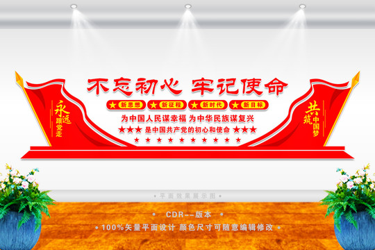 不忘初心牢記使命