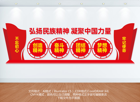民族精神展板