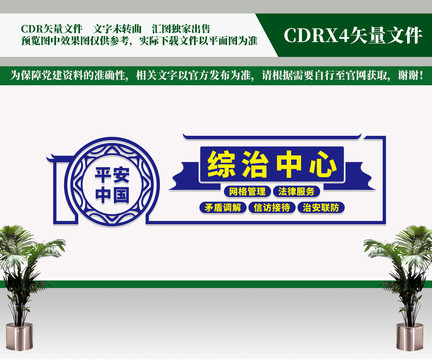 綜治中心