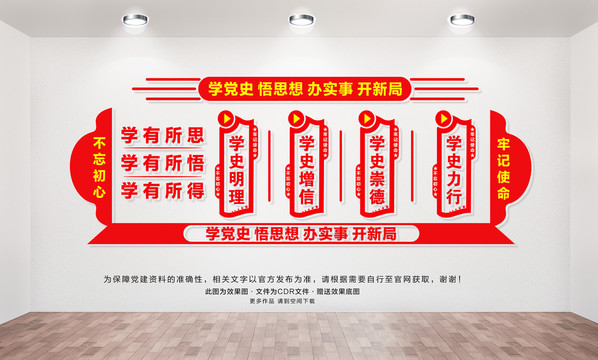 學(xué)黨史