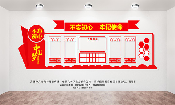 黨務(wù)公開欄