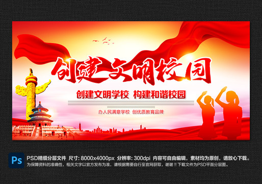 文明校園