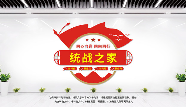 統(tǒng)戰(zhàn)之家文化墻
