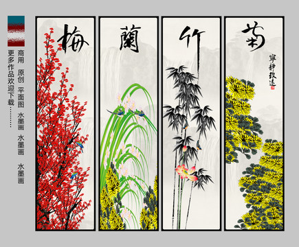梅蘭竹菊