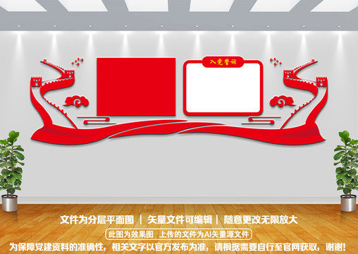 入黨誓詞楓橋經(jīng)驗