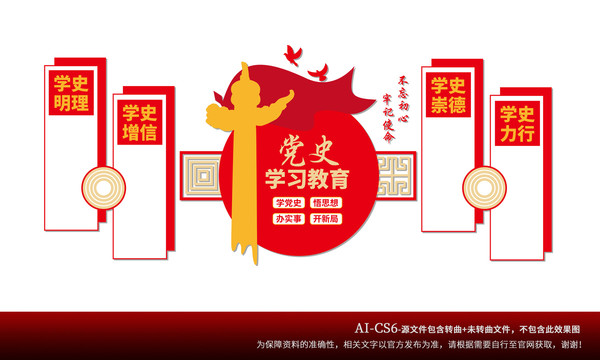 黨史文化墻
