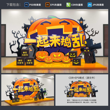 萬圣節(jié)美陳