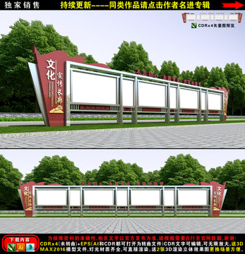 黨建宣傳欄