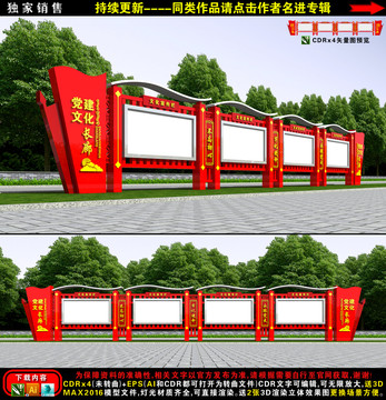 黨建宣傳欄