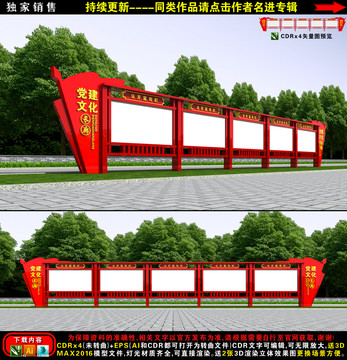 黨建宣傳欄