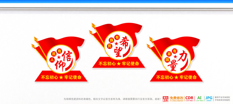 人民有信仰國(guó)家有力量民族有希望