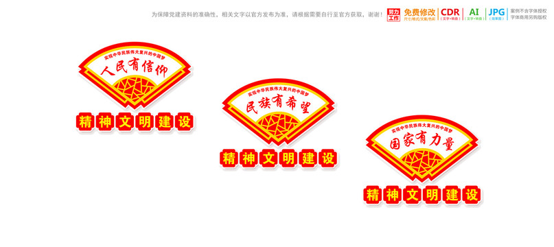 樓梯樓道人民有信仰文化墻