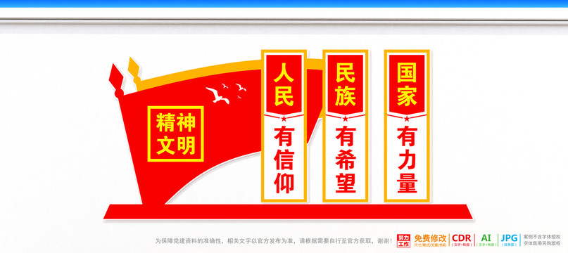 人民有信仰民族有希望國家有力量