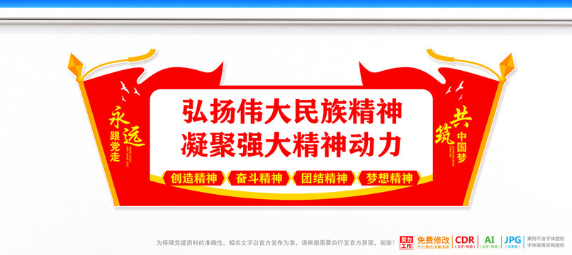 弘揚(yáng)偉大民族精神