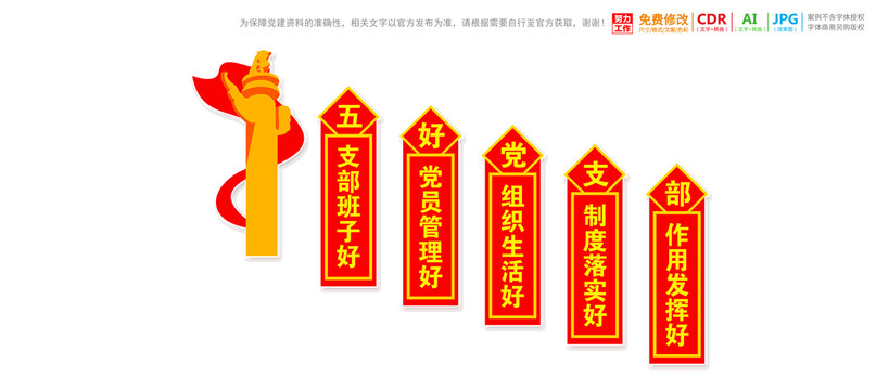五好黨支部樓梯樓道文化墻