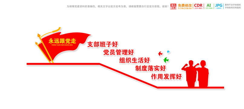 黨支部樓梯樓道文化墻