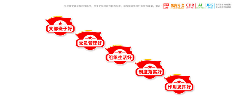 樓梯間五好黨支部