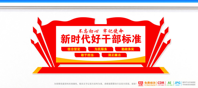 五好干部文化墻
