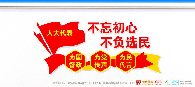 人大代表之家文化墻