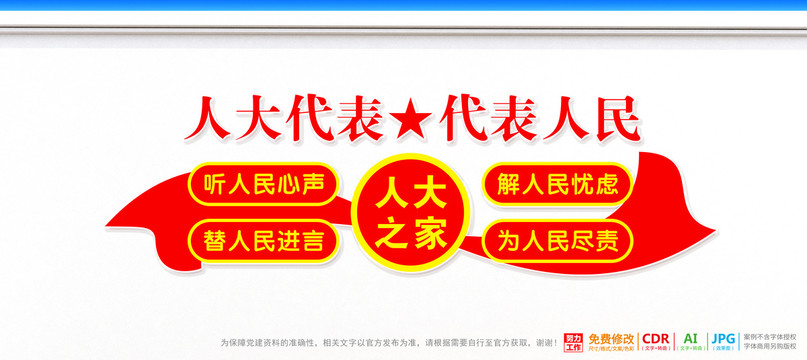 人大之家建設(shè)
