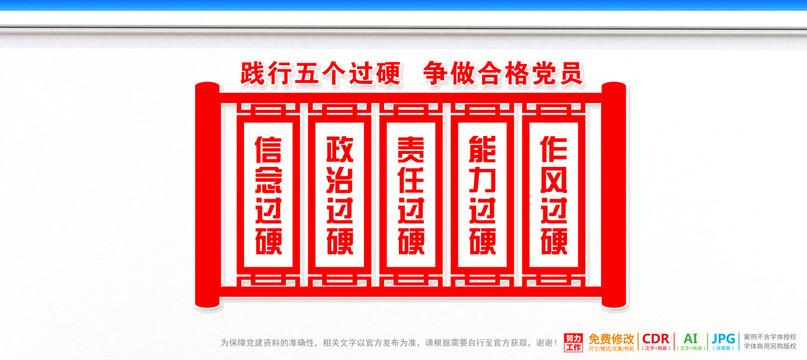 五個過硬