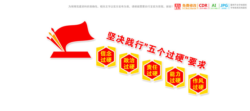 五個過硬樓梯樓道文化墻