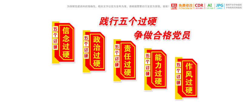 黨建樓梯樓道五個過硬