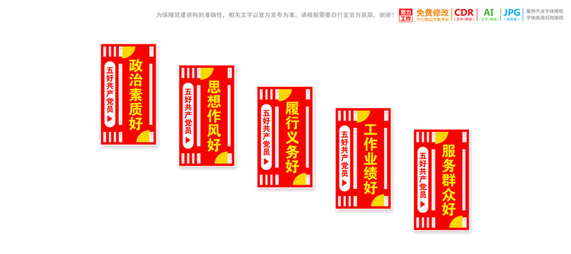 五好黨員樓梯樓道文化墻
