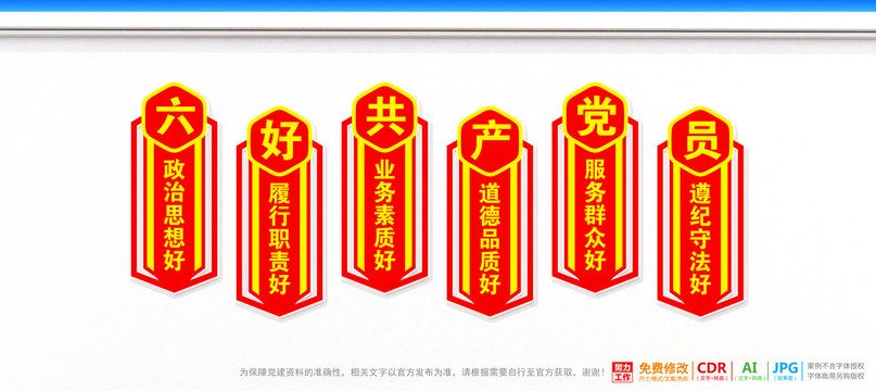 黨員展板文化墻