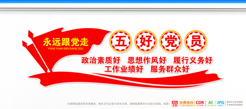 好黨員