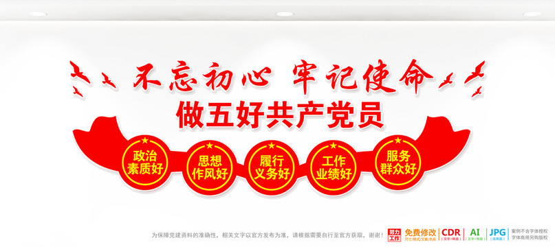 黨員文化墻