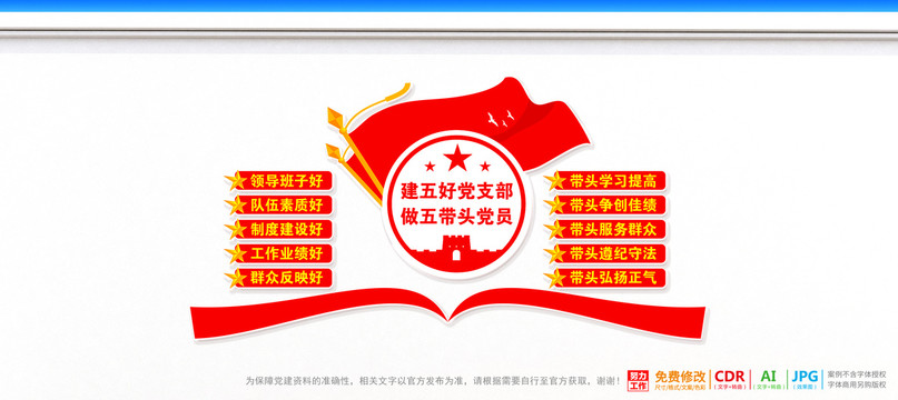 五好五帶頭文化墻