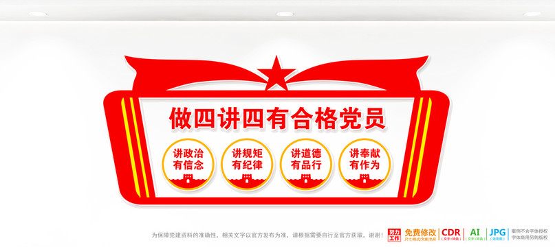 四講四有