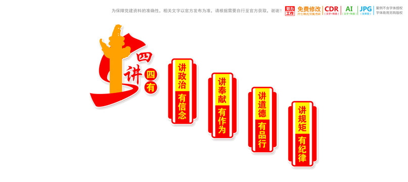 樓梯樓道四講四有文化墻