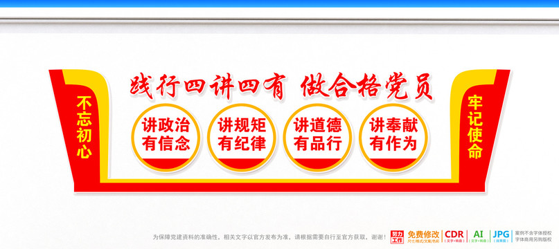 四講四有