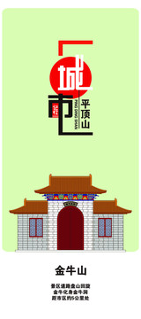 平頂山