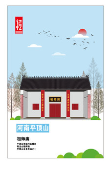 平頂山