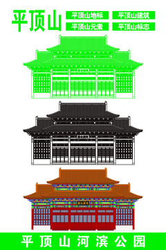 平頂山